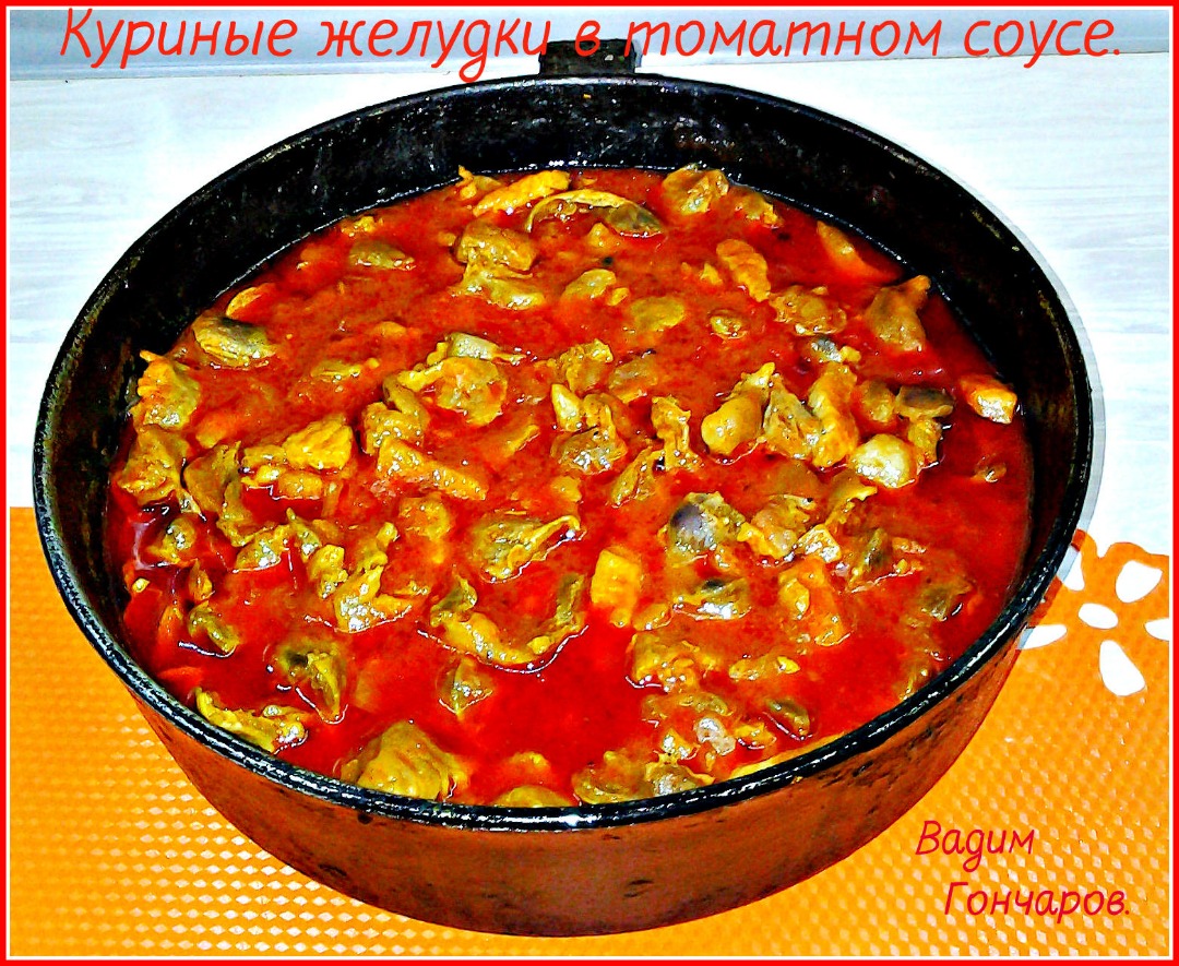 Куриные желудочки с овощами