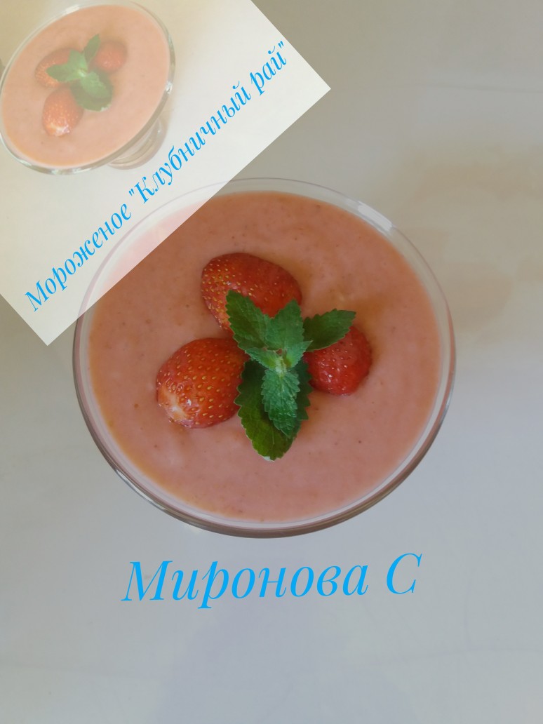 Мороженое 