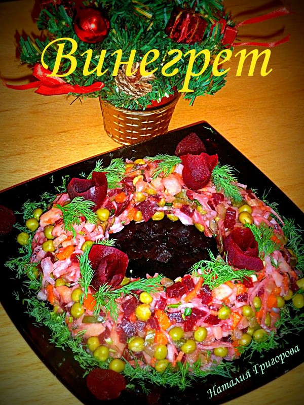 Винегрет