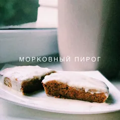 Морковный пирог