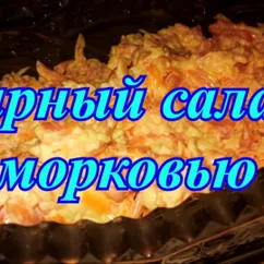 Сырный салат с морковью