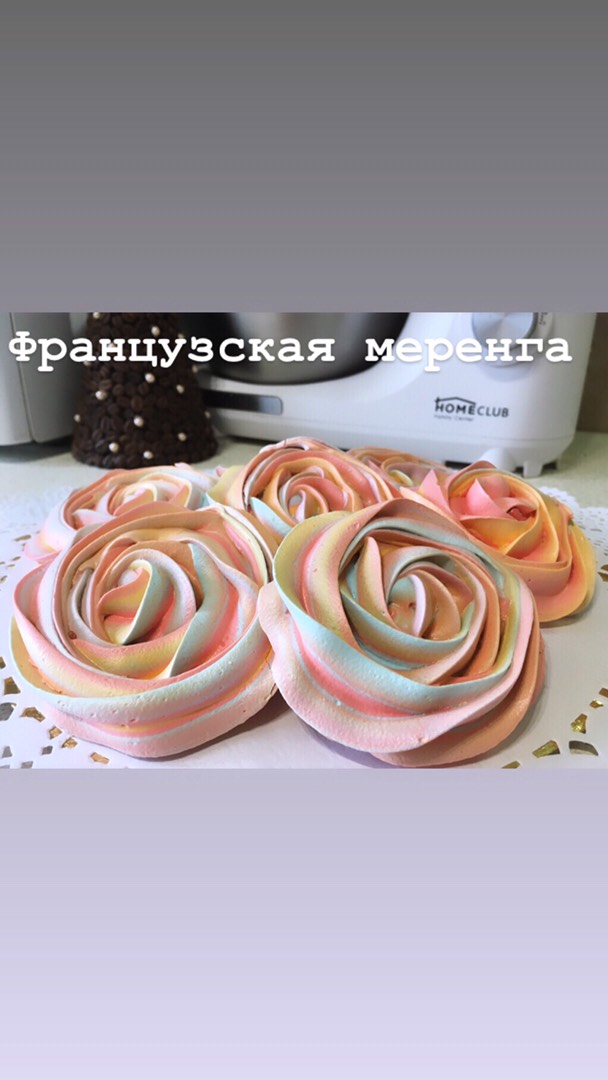 «Французская меренга»