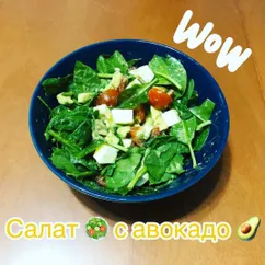 Салат с авокадо 🥑