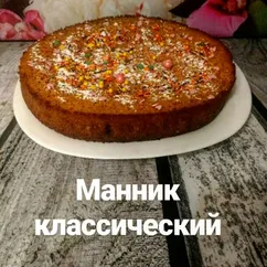 Классический манник