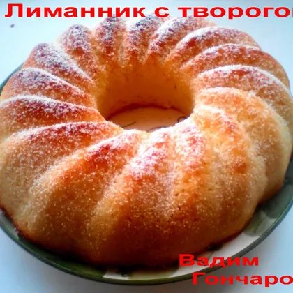 ЛиМанник с творогом