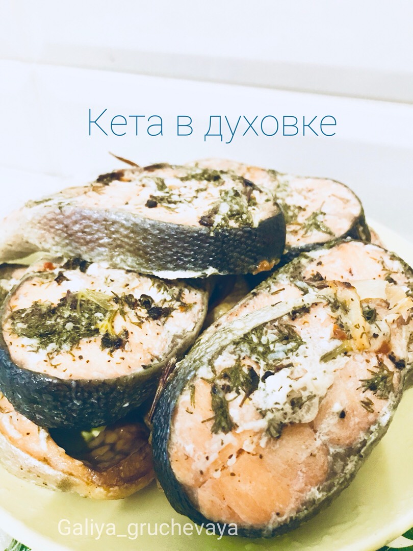 Сочная кета в духовке