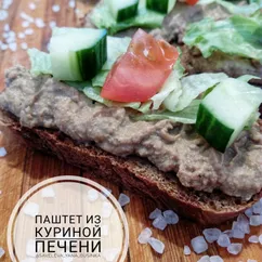 Паштет из куриной печени