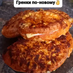 Гренки по-новому