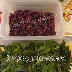 Заморозка для свекольника