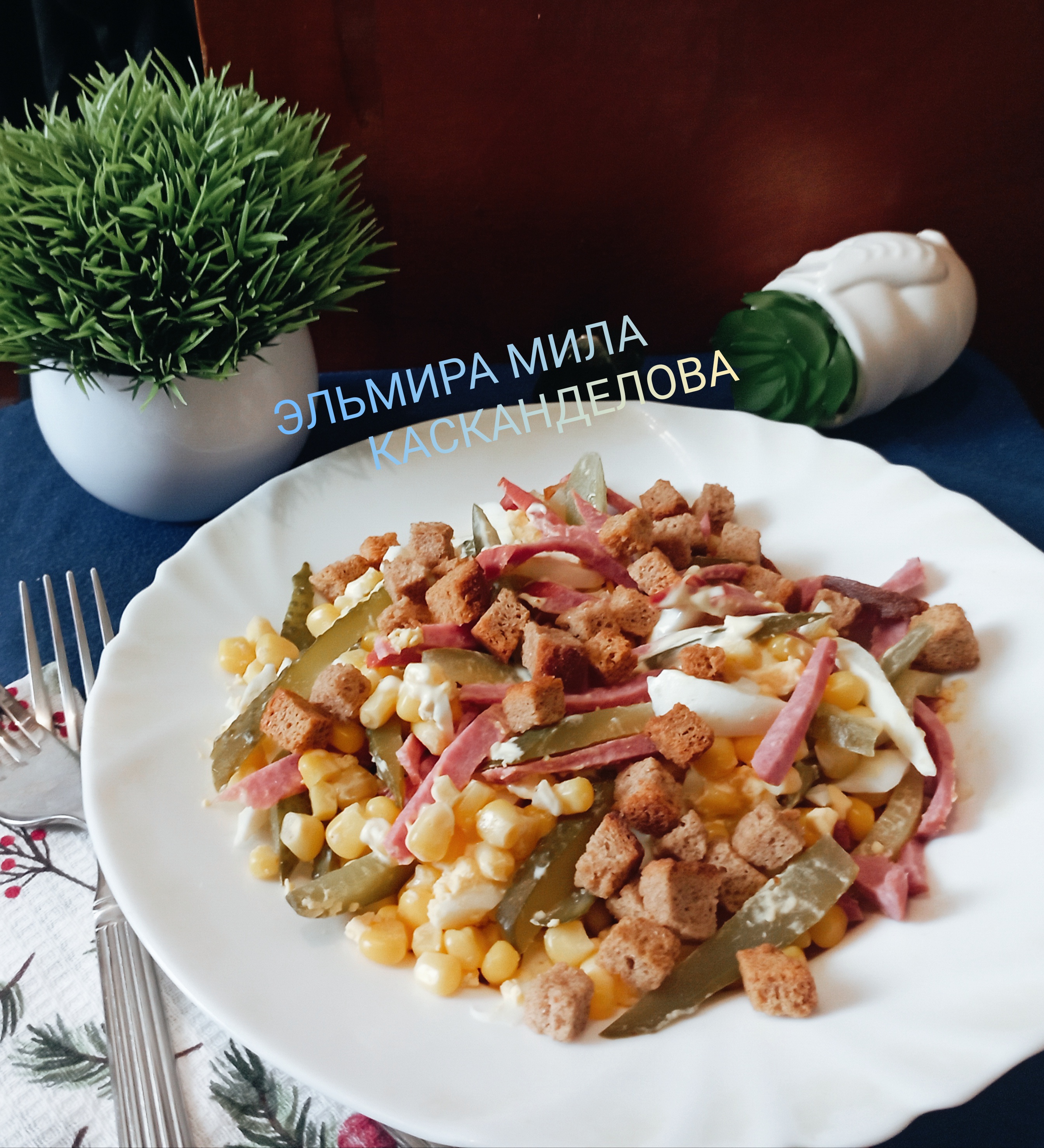 Салат с маринованными огурчиками и колбасой
