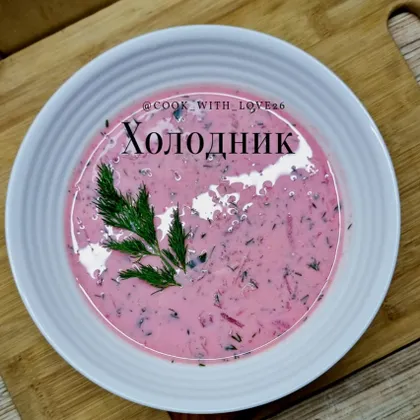 Холодник