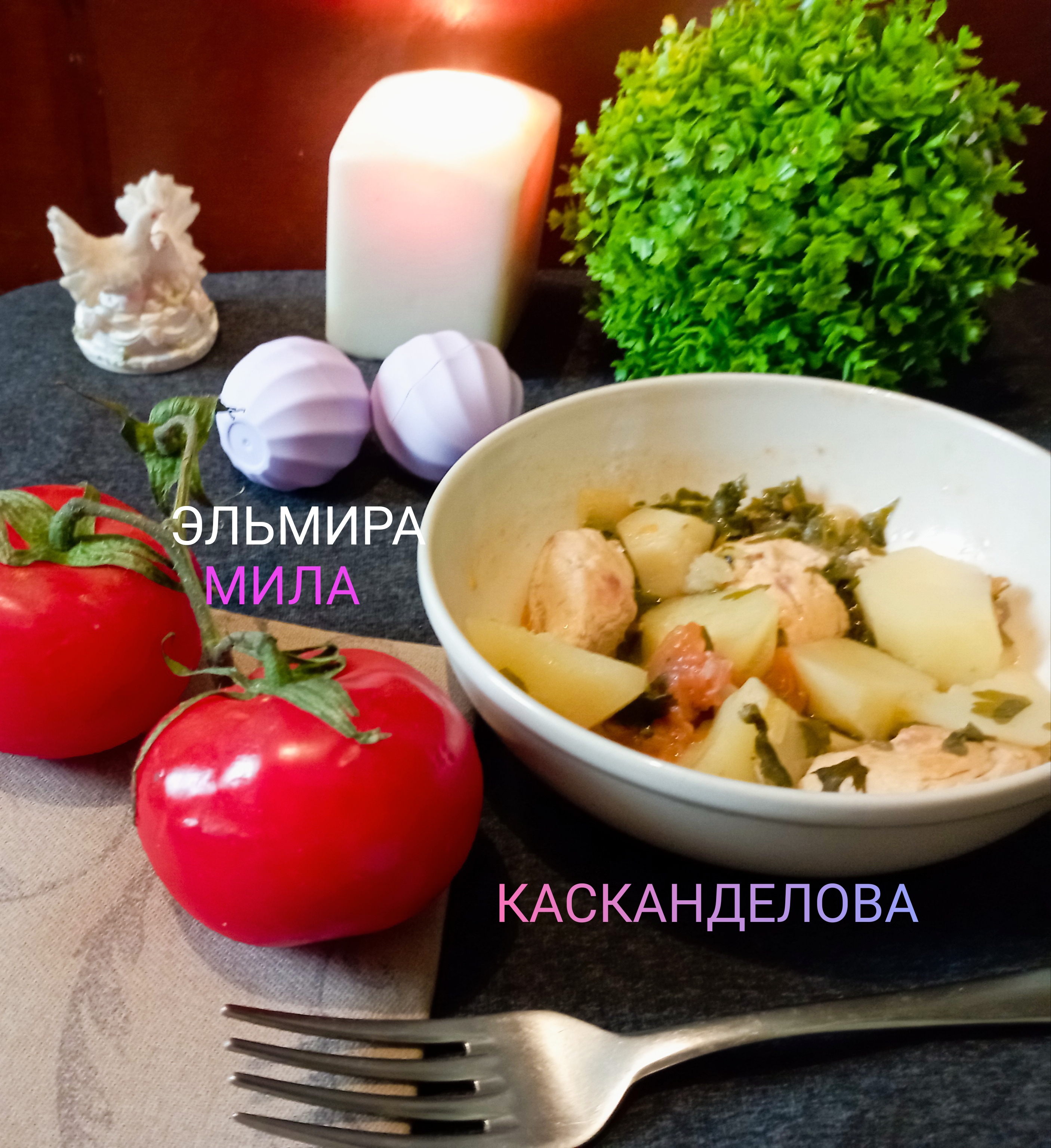 Тушёная картошка с куриным мясом 