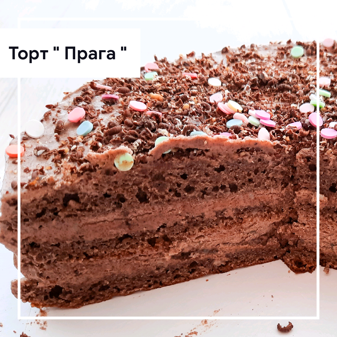 Торт Прага — классический рецепт по ГОСТу