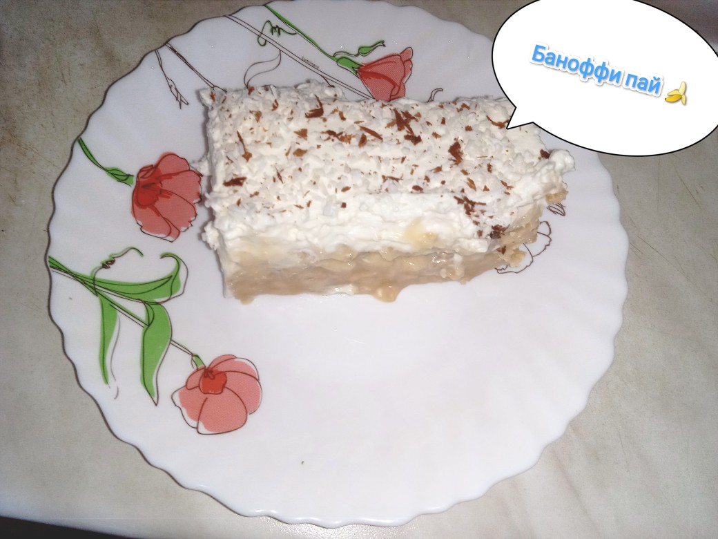 🥧Баноффи пай