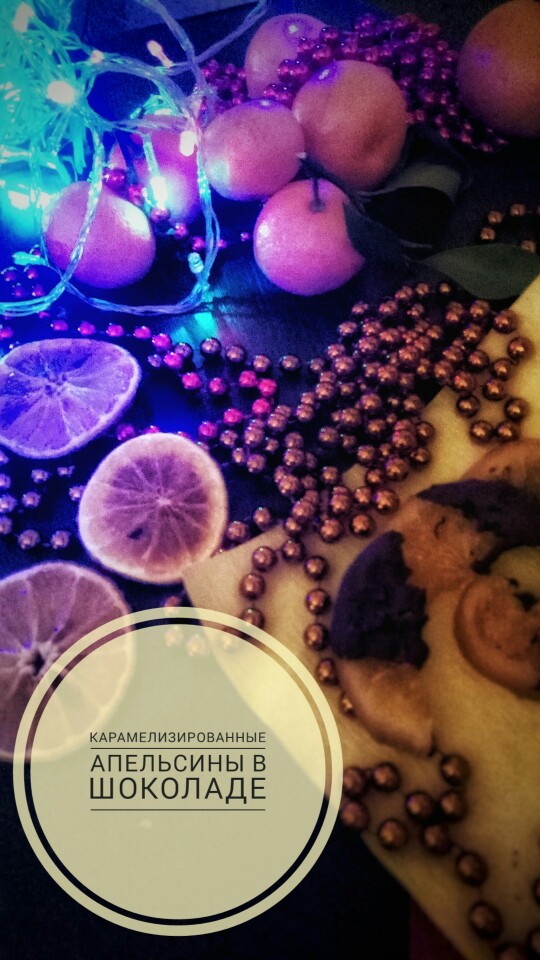 Карамелизированные апельсины в шоколаде 🍊🍊🍊