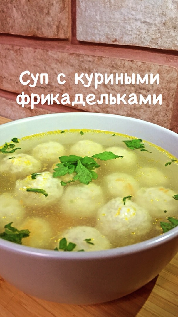 Суп с куриными фрикадельками – пошаговый рецепт приготовления с фото