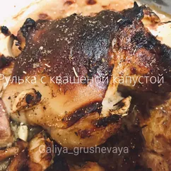 Рулька с квашенной капустой