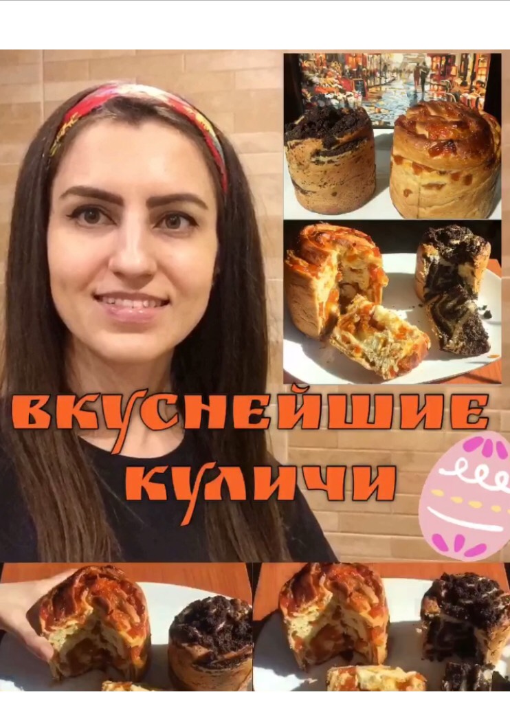 Вкуснейший кулич (курага-лимон и мак-апельсин)