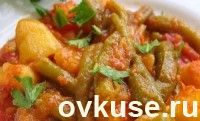 Тушеная с помидорами стручковая фасоль