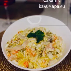 Салат с кальмарами