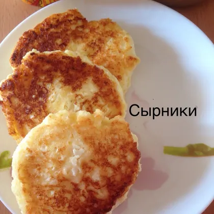 Сырники