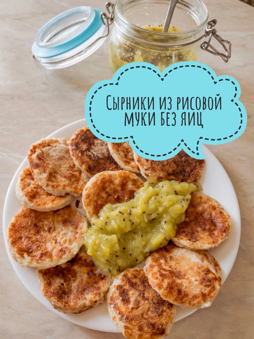 Сырники из рисовой муки без яиц