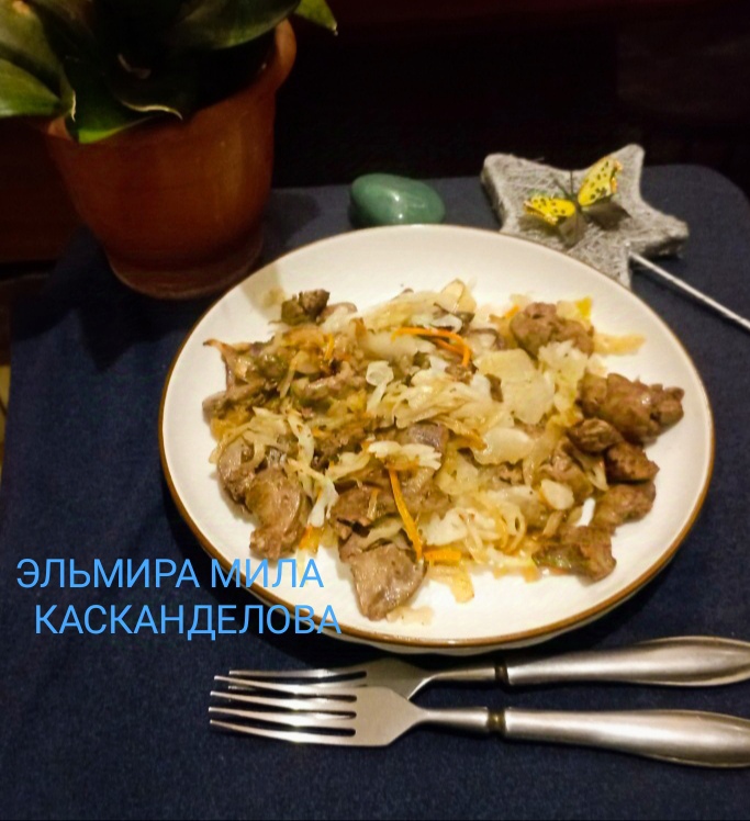 Печень с квашеной капустой