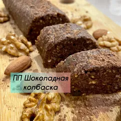 Шоколадная колбаска из детства