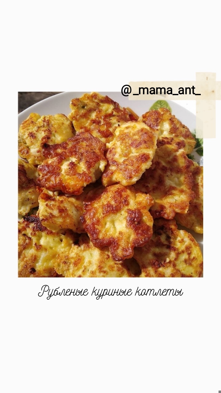 Рубленые куриные котлеты с сыром