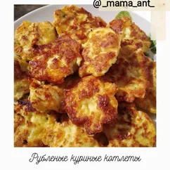 Рубленные куриные котлеты