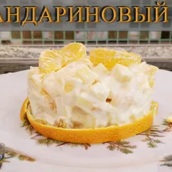 Салат мандариновый шок. Новогодний салат