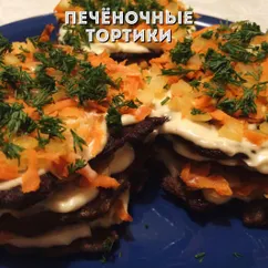 Печёночные тортики #кулинарныймарафон