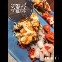 Куриные рулетики с грибами