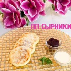 ПП сырники 🙂😍