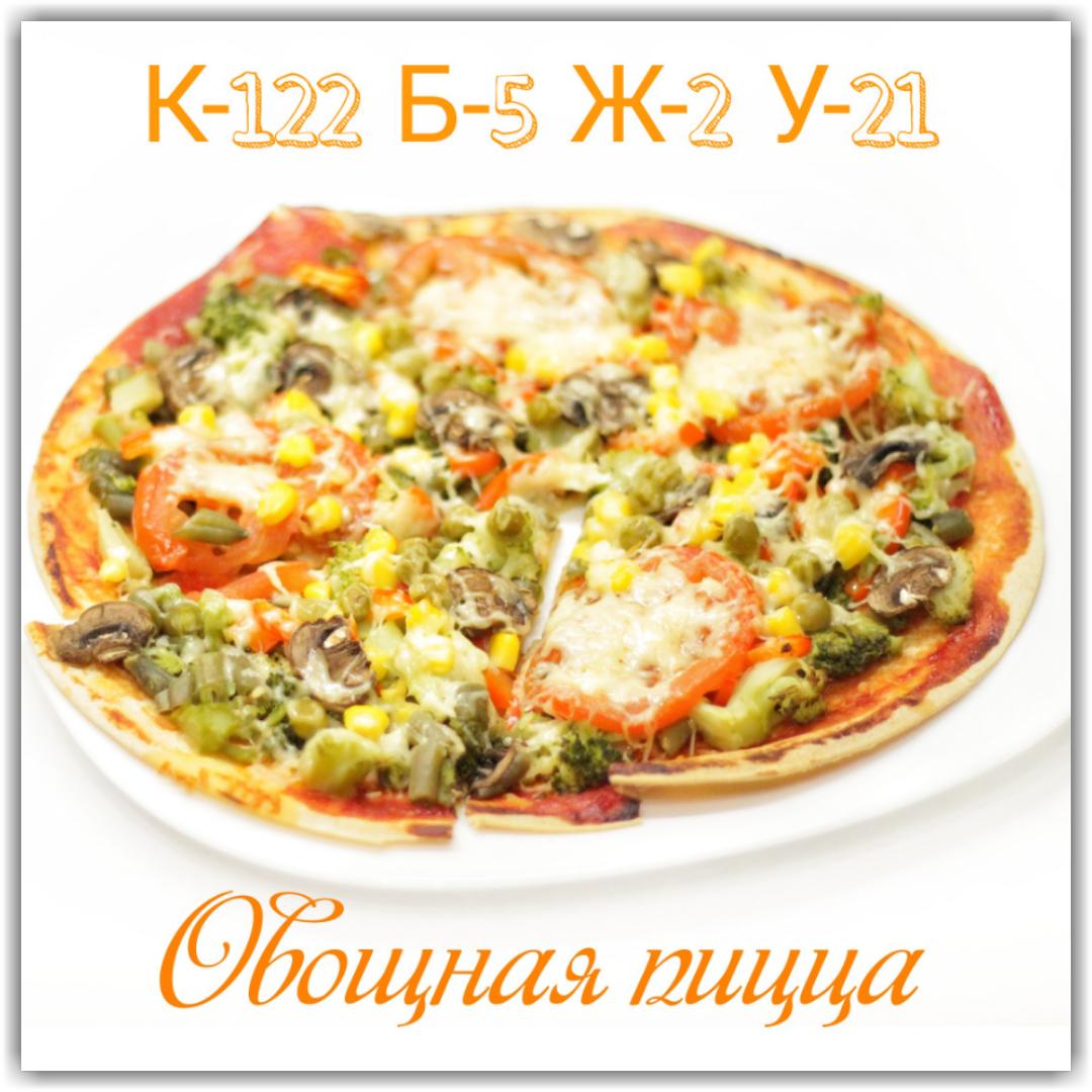 Пицца 🍕 овощная #пп