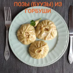 Буузы (позы) из горбуши