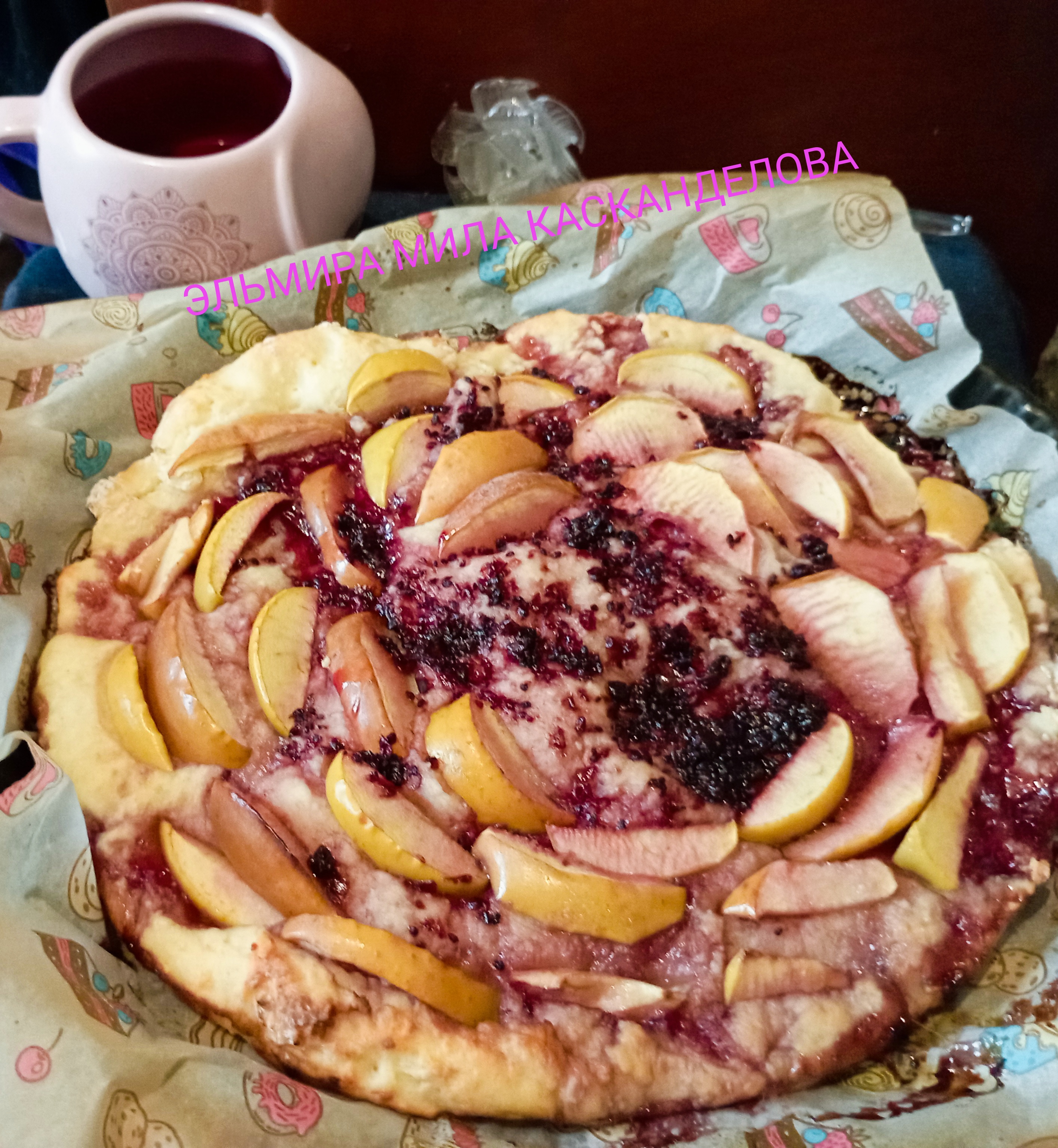 Пирог с яблоками и вареньем 