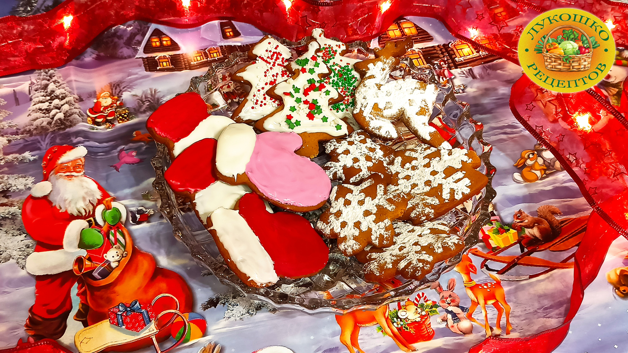 Имбирное печенье 🎄 Традиционная Новогодняя выпечка