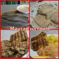 Минтай на гриле