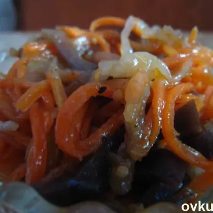 Баклажаны с морковью по -корейски