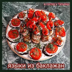 Язычки из баклажан