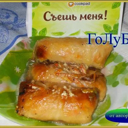 Голубцы