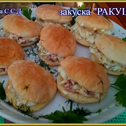 Закуска 'РАКУШКИ'