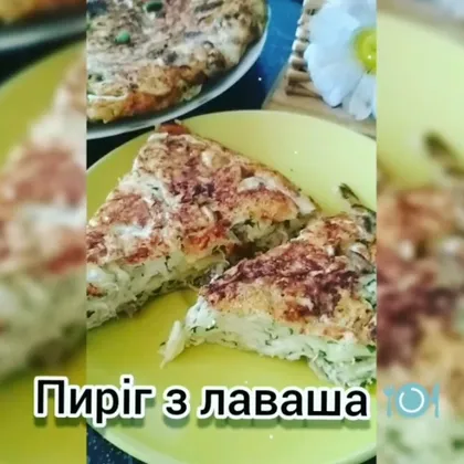 Пиріг з лаваша 🥙