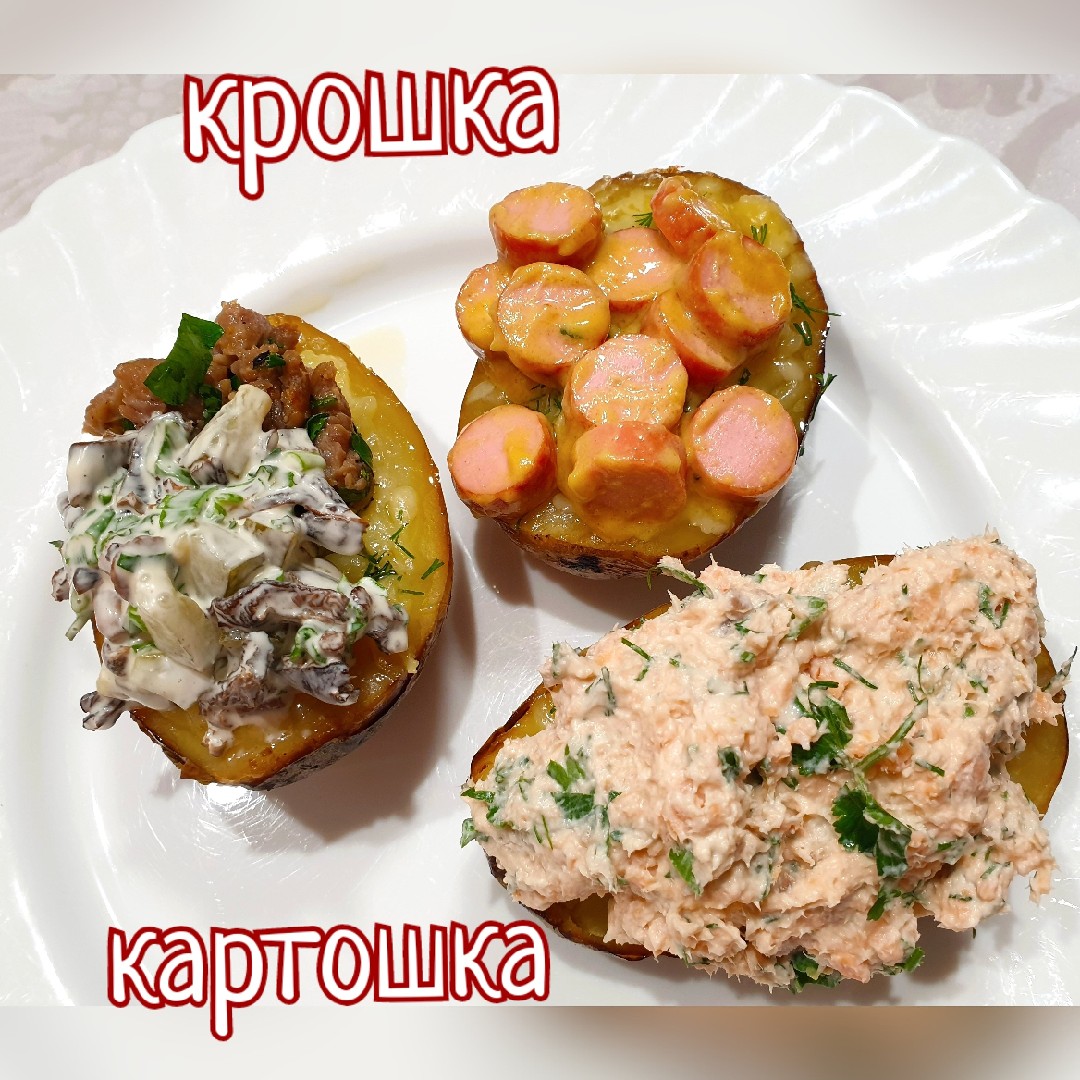 Крошка-картошка с мясным фаршем