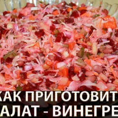 Винегрет с квашеной капустой и фасолью