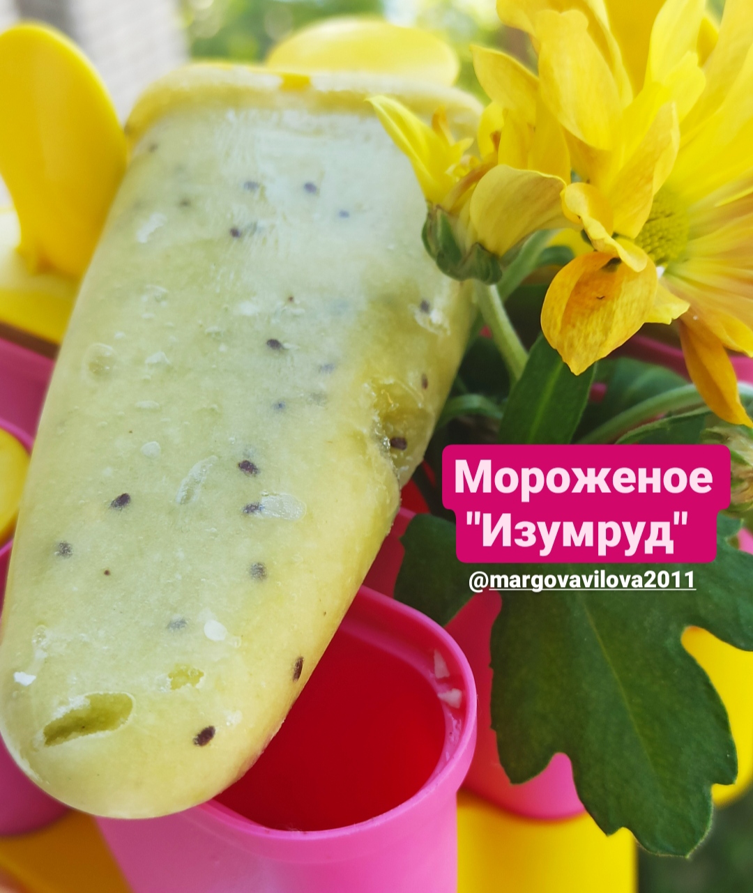 Мороженое 