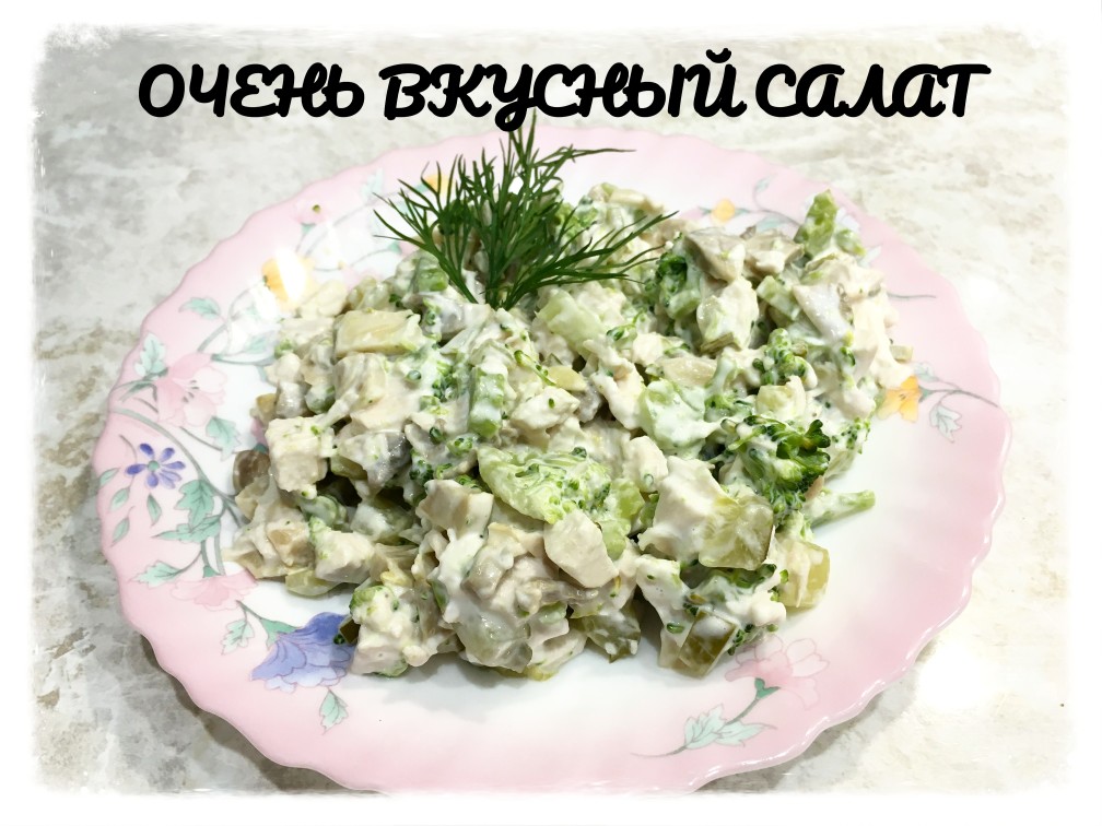 Салат брокколи с курицей