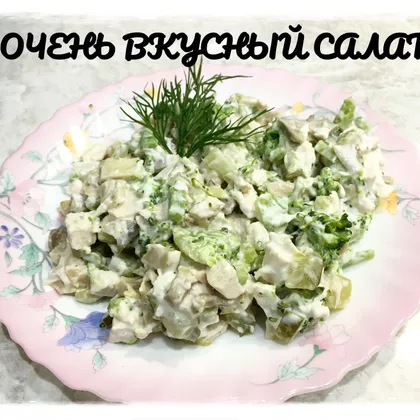 Салат брокколи с курицей