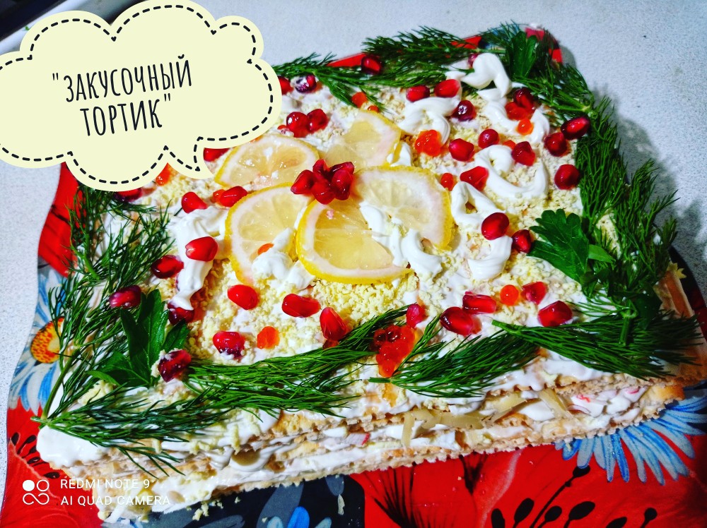 Закусочный тортик